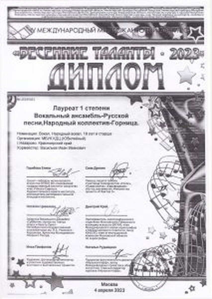 Diplomy-blagodarstvennye-pisma-22-23-gg_Stranitsa_44-213x300